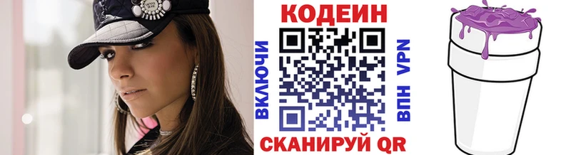 цены наркотик  Данилов  Кодеиновый сироп Lean Purple Drank 